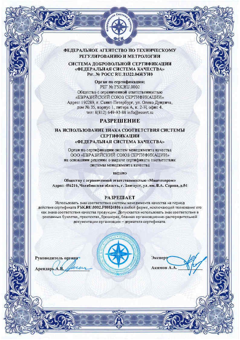 ISO 9001-20015 Промзлат
