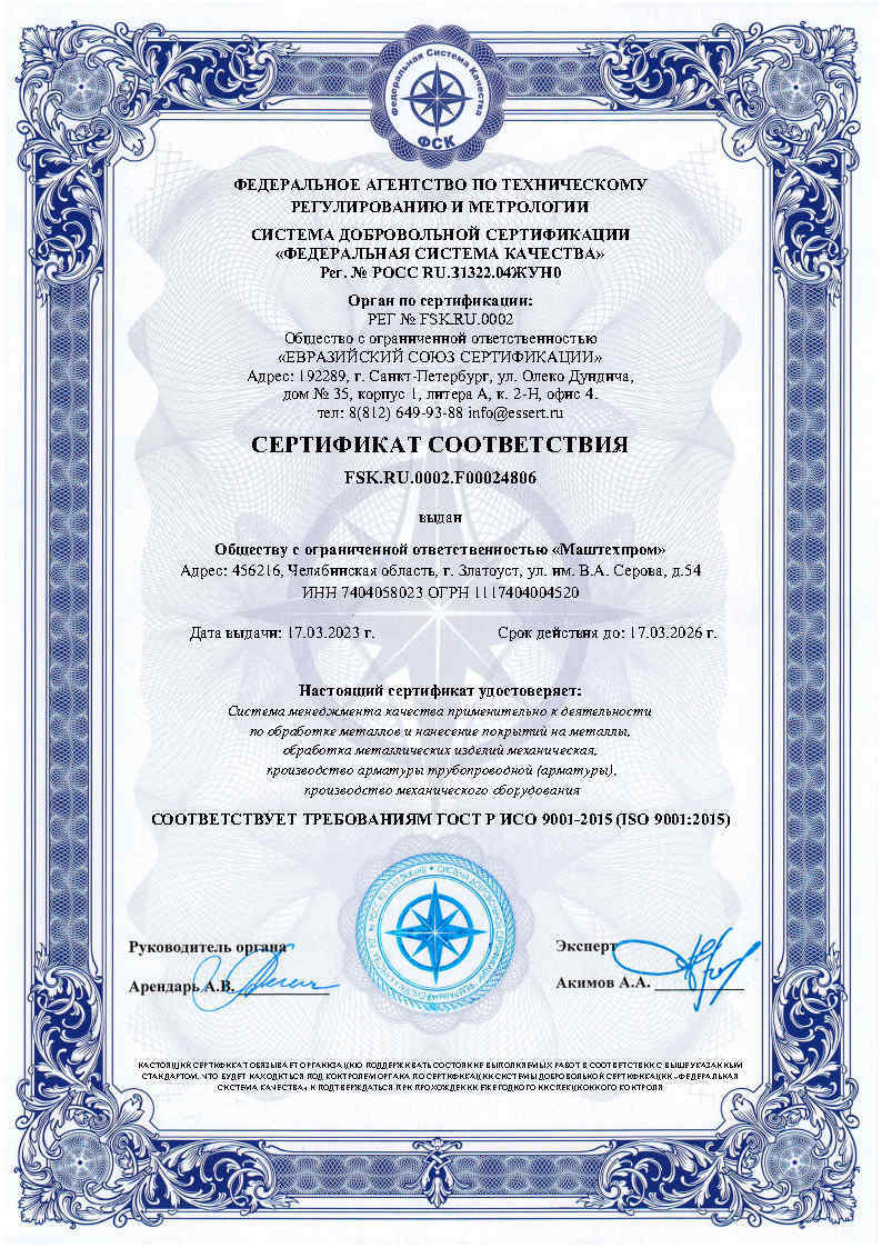 ISO 9001-20015 Промзлат